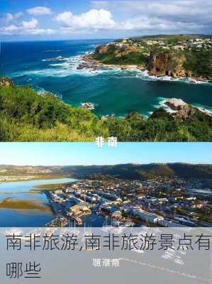 南非旅游,南非旅游景点有哪些