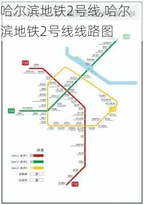 哈尔滨地铁2号线,哈尔滨地铁2号线线路图