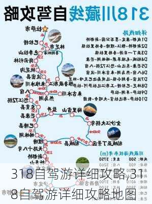 318自驾游详细攻略,318自驾游详细攻略地图