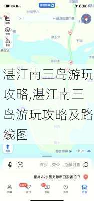 湛江南三岛游玩攻略,湛江南三岛游玩攻略及路线图