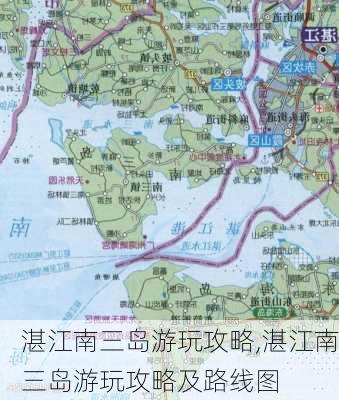 湛江南三岛游玩攻略,湛江南三岛游玩攻略及路线图