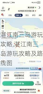 湛江南三岛游玩攻略,湛江南三岛游玩攻略及路线图