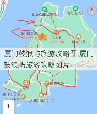 厦门鼓浪屿旅游攻略图,厦门鼓浪屿旅游攻略图片