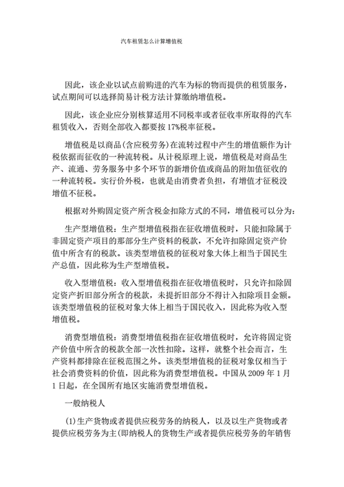 个人租车,个人租车给公司需要交哪些税