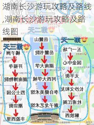 湖南长沙游玩攻略及路线,湖南长沙游玩攻略及路线图