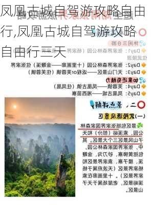 凤凰古城自驾游攻略自由行,凤凰古城自驾游攻略自由行三天