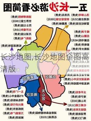 长沙地图,长沙地图全图高清版