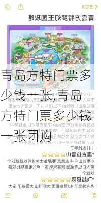 青岛方特门票多少钱一张,青岛方特门票多少钱一张团购