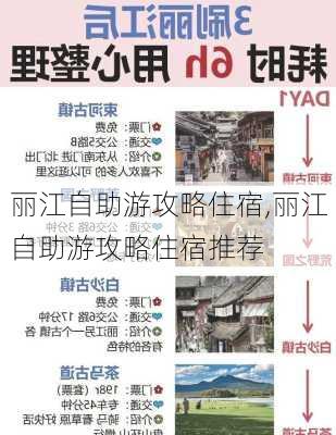 丽江自助游攻略住宿,丽江自助游攻略住宿推荐