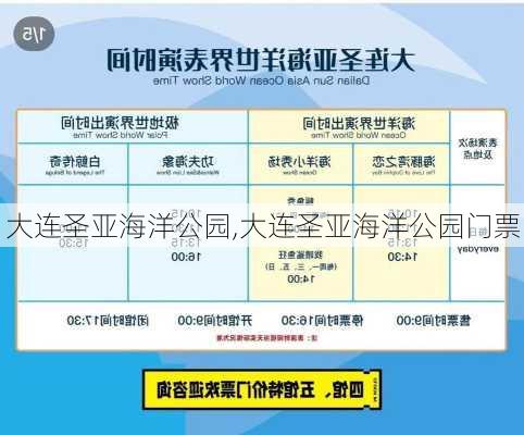 大连圣亚海洋公园,大连圣亚海洋公园门票