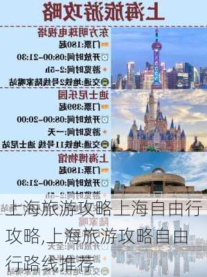 上海旅游攻略上海自由行攻略,上海旅游攻略自由行路线推荐