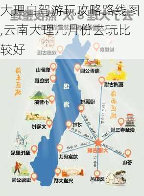 大理自驾游玩攻略路线图,云南大理几月份去玩比较好