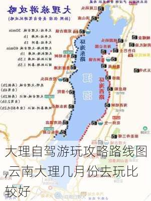 大理自驾游玩攻略路线图,云南大理几月份去玩比较好