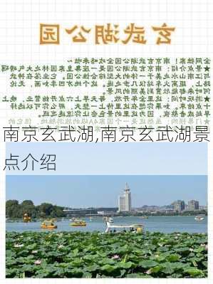 南京玄武湖,南京玄武湖景点介绍