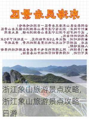 浙江象山旅游景点攻略,浙江象山旅游景点攻略一日游