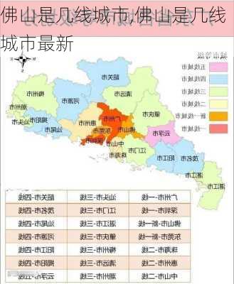 佛山是几线城市,佛山是几线城市最新