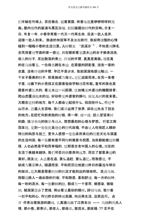 乌镇的介绍及主要特点,乌镇的介绍及主要特点作文三百字