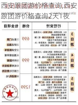 西安跟团游价格查询,西安跟团游价格查询2天1夜