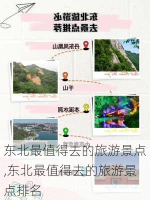 东北最值得去的旅游景点,东北最值得去的旅游景点排名