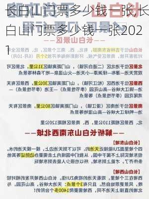 长白山门票多少钱一张,长白山门票多少钱一张2021