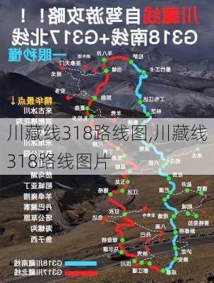 川藏线318路线图,川藏线318路线图片