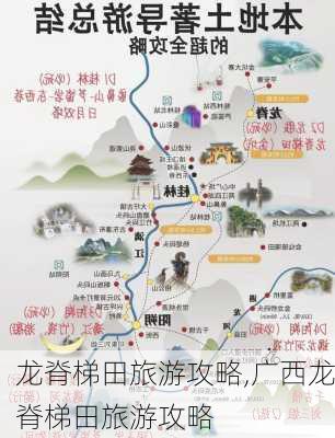 龙脊梯田旅游攻略,广西龙脊梯田旅游攻略