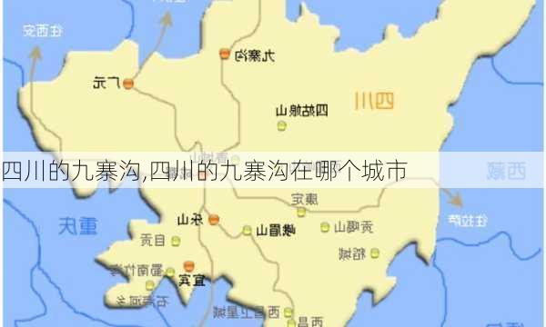 四川的九寨沟,四川的九寨沟在哪个城市