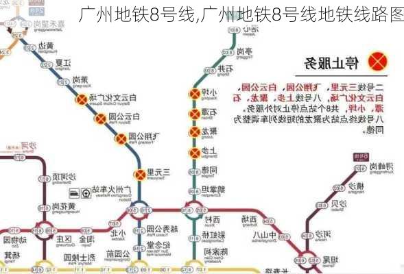 广州地铁8号线,广州地铁8号线地铁线路图