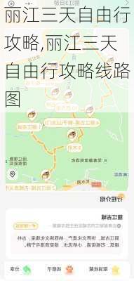 丽江三天自由行攻略,丽江三天自由行攻略线路图