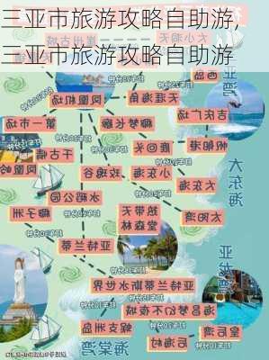 三亚市旅游攻略自助游,三亚市旅游攻略自助游