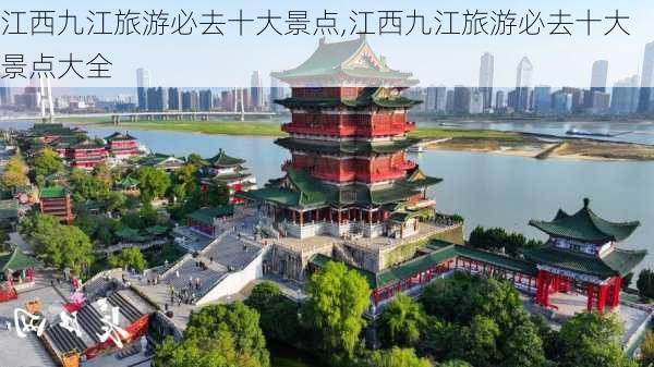 江西九江旅游必去十大景点,江西九江旅游必去十大景点大全