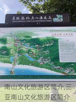 南山文化旅游区简介,三亚南山文化旅游区简介