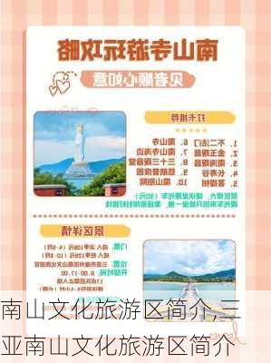 南山文化旅游区简介,三亚南山文化旅游区简介