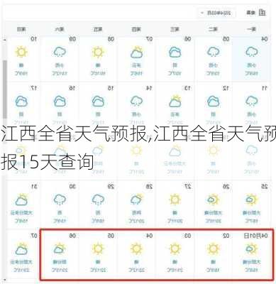 江西全省天气预报,江西全省天气预报15天查询