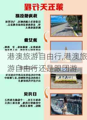 港澳旅游自由行,港澳旅游自由行还是跟团游