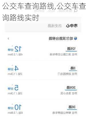 公交车查询路线,公交车查询路线实时