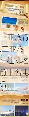 三亚旅行,三亚旅行社排名前十名电话