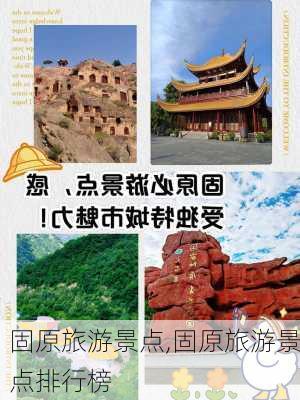 固原旅游景点,固原旅游景点排行榜