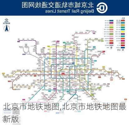 北京市地铁地图,北京市地铁地图最新版