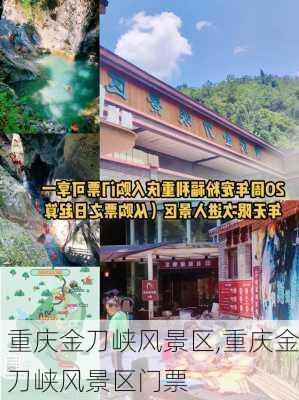 重庆金刀峡风景区,重庆金刀峡风景区门票