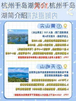 杭州千岛湖简介,杭州千岛湖简介绍