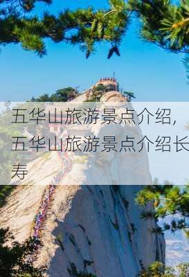 五华山旅游景点介绍,五华山旅游景点介绍长寿