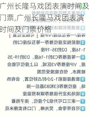 广州长隆马戏团表演时间及门票,广州长隆马戏团表演时间及门票价格