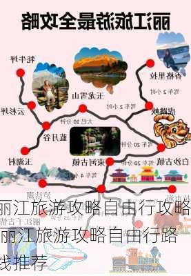 丽江旅游攻略自由行攻略,丽江旅游攻略自由行路线推荐