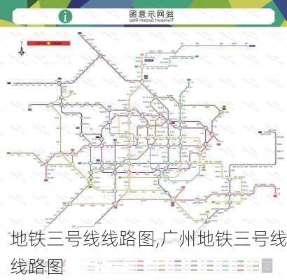 地铁三号线线路图,广州地铁三号线线路图