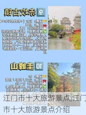 江门市十大旅游景点,江门市十大旅游景点介绍