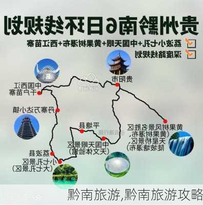 黔南旅游,黔南旅游攻略