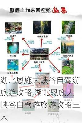 湖北恩施大峡谷自驾游旅游攻略,湖北恩施大峡谷自驾游旅游攻略三人