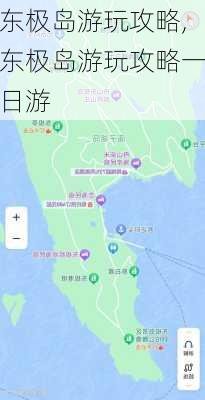 东极岛游玩攻略,东极岛游玩攻略一日游