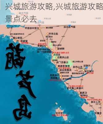 兴城旅游攻略,兴城旅游攻略景点必去